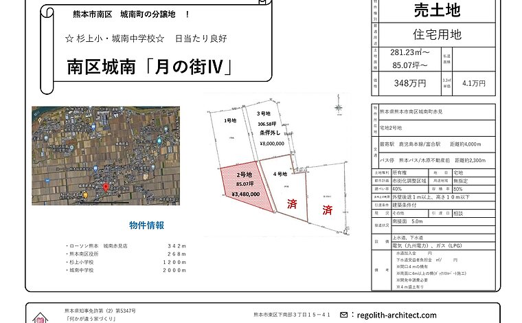 熊本市南区 城南町赤見 住宅用地  2号地