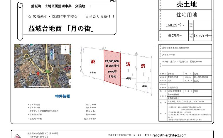 上益城郡益城町 大字広崎 住宅用地   3号地